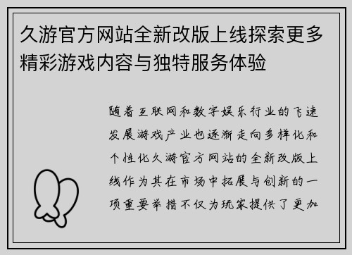 久游官方网站全新改版上线探索更多精彩游戏内容与独特服务体验